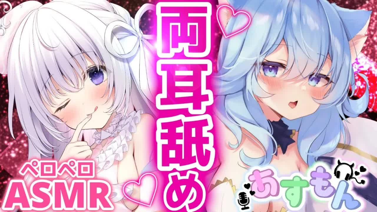 【両耳舐めASMR】ぬるぬる♡じゅぽじゅぽ♡両耳から最奥まで刺激されて絶対ヘロヘロになっちゃう_耳ふー_耳はむ_オノマトペ_タッピング_マッサージ_Ear licking_Ear to Ear-crKNjLZ-5VE